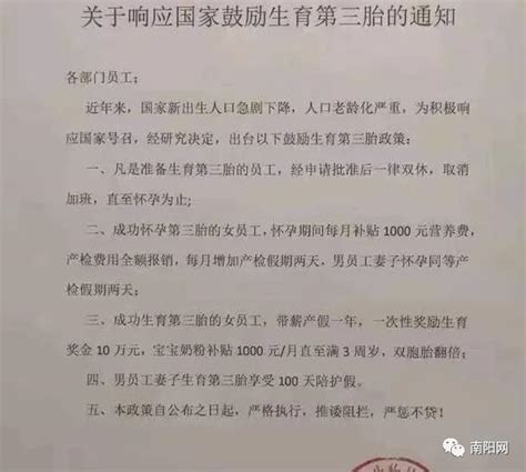 生三胎：奖励女员工10万？“生育消费贷”最高贷30万？回应澎湃号·媒体澎湃新闻 The Paper