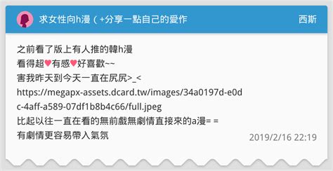 求女性向h漫（ 分享一點自己的愛作 西斯板 Dcard