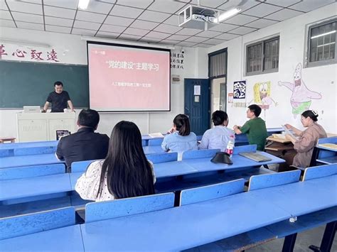 【一月一主题】人工智能学院教工第一党支部开展“党的建设”主题学习活动