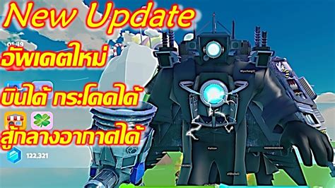 Roblox Skyfall Battle Of Fallen New Update เพิ่มกระโดดและบิน