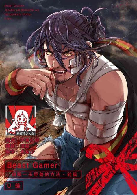 Beast GamerZenpen Beast Gamer前篇 后篇 end nhentai hentai doujinshi and manga