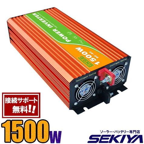 定格 1500w 最大3000w 純正弦波 家庭用 Acdc インバーター Ac100v110v Sekiya Inv1500