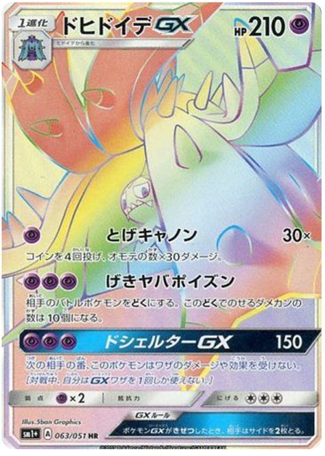 Toxapex Gx Sun And Moon Strengthening Expansion 63 Pokemon Card