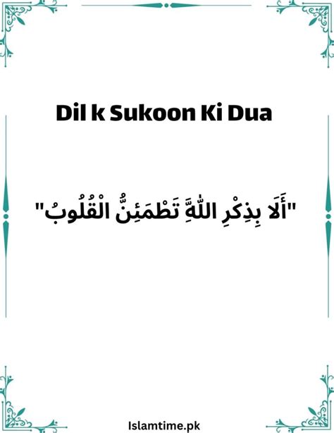 Dil K Sukoon Ki Dua Hasbi Allah Wazifa For Anxiety Depression