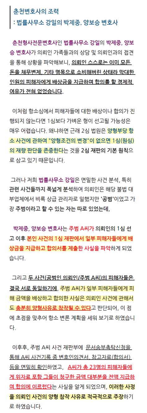 형사 불법 대부업 공범 합의 배상 없이 2심에서 감형 성공사례 성공사례 춘천변호사 법률사무소 강일