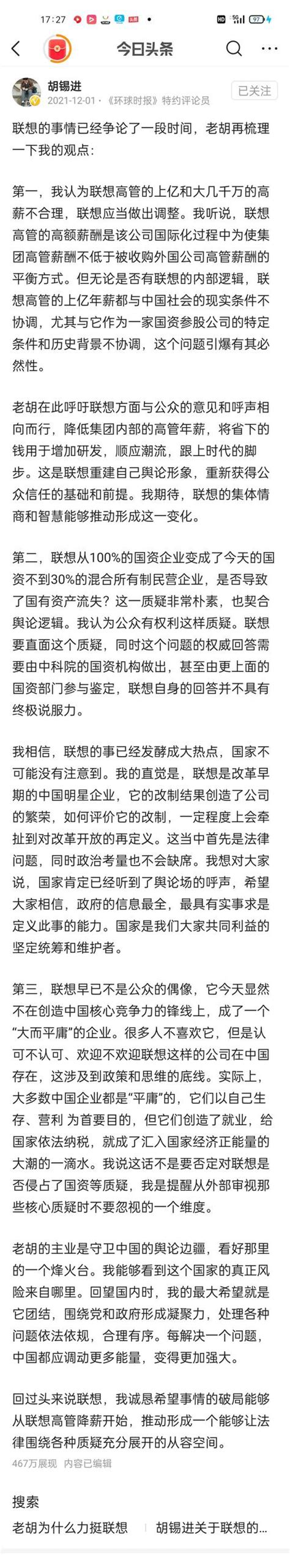 胡錫進，本人認為他有著深刻的「官本位」思想，有全文截屏解說 每日頭條