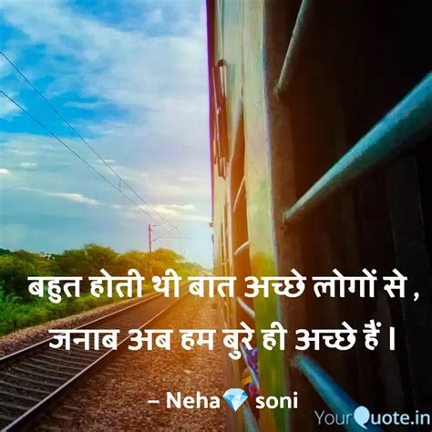 बहुत होती थी बात अच्छे लो Quotes And Writings By Neha Soni Yourquote