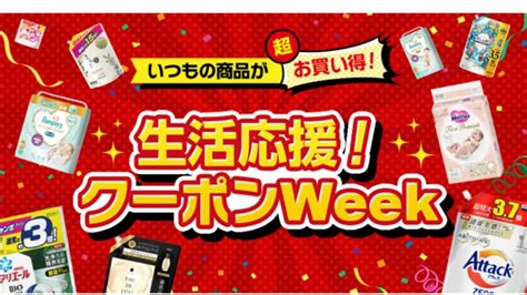 生活応援！日用品に使える15offクーポン配布中 Standby23のお得大好きブログ