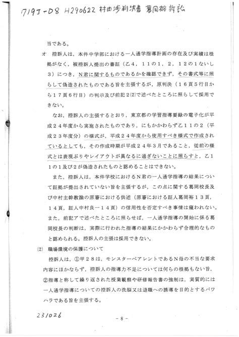 領収書 Ky 719丁 H290622村田渉判決書・抜粋 葛岡裕訴訟 村田渉裁判官 国保税 二重取りした 越谷市 Thk6481 楽天ブログ