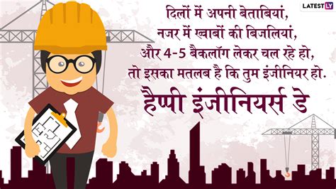 Happy Engineers Day 2020 अपने इंजीनियर दोस्तों या रिश्तेदारों को इन