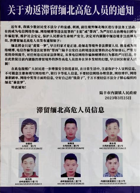 曝光高危人员！潮汕这6人滞留缅北，请尽快回来自首！