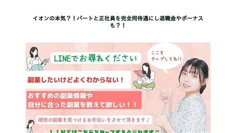 イオンの本気？！パートと正社員を完全同待遇にし退職金やボーナスも？！