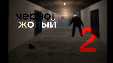 черножопый 2 - YouTube