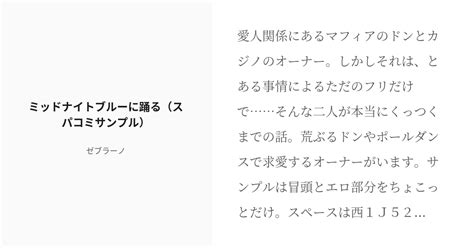 R 18 家宝は超寝て松2018 ドンオナ ミッドナイトブルーに踊る（スパコミサンプル） ゼブラーノの小説 Pixiv