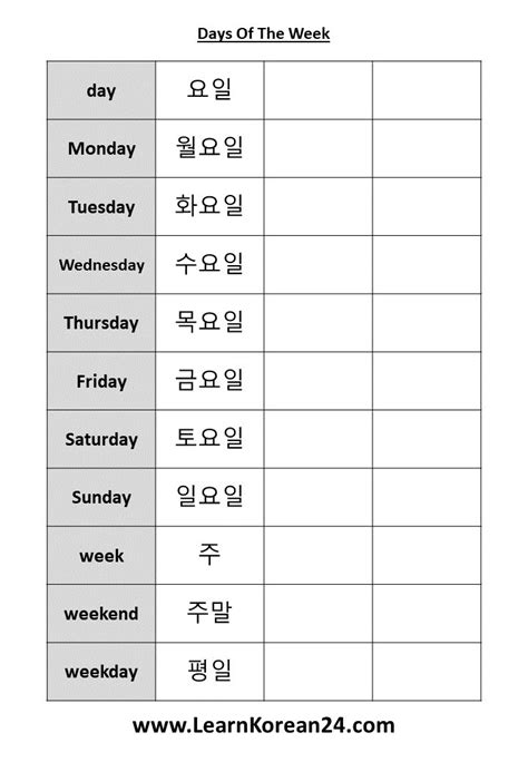 The Days Of The Week Worksheet Is Shown In This Printable Calendar For