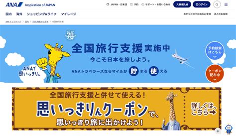 Anaトラベラーズ、全国旅行支援4月～7月分を本日15時発売。北海道・沖縄などマイルも貯まる トラベル Watch