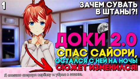 САЙОРИ МОЖНО СПАТИ! ДОКИ 2.0 Мод Salvation - Доки Доки Лит Клуб ...