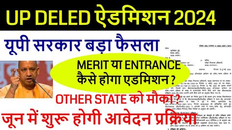 UP D El Ed Admission Form 2024 सभ जनकर up btc online form 2024