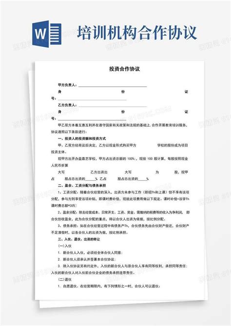 教育培训机构合作协议书完整版word模板免费下载编号z7pajolwr图精灵