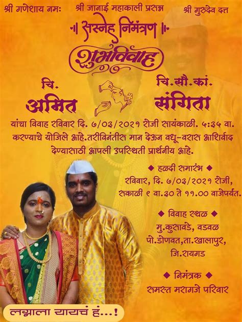 Marathiinvitation Card Wedding Invitation Card Design Invitation Card Design Invitation Cards