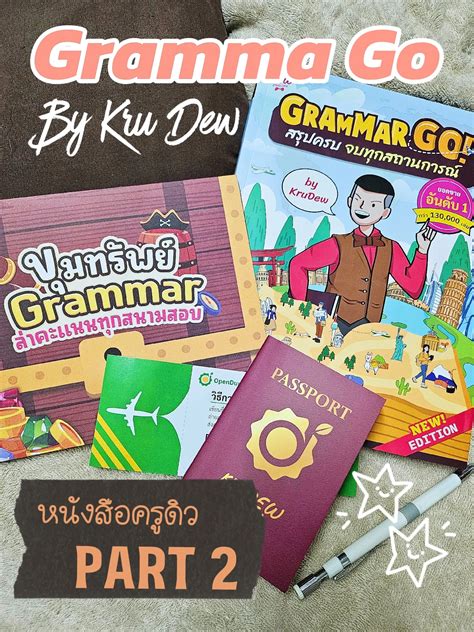 รีวิวหนังสือ Gramma Go By Kru Dew 📚 แกลเลอรีที่โพสต์โดย Jia Moey Lemon8