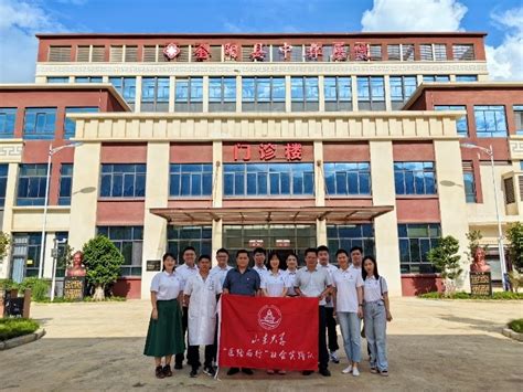 投身乡村振兴，助力健康中国丨山东大学“医路西行”社会实践队赴四川省凉山彝族自治州开展实践活动 山东大学齐鲁医学院