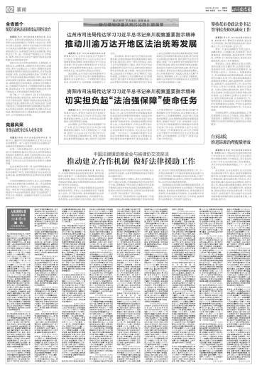 人民法院公告 第02版要闻 20230810期 四川法治报