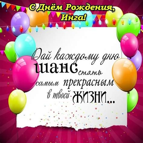Открытки с Днем рождения, Инга!
