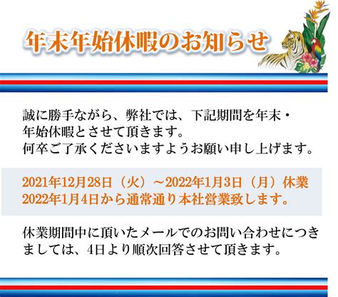 年末年始休暇のお知らせ 株式会社 高知丸高