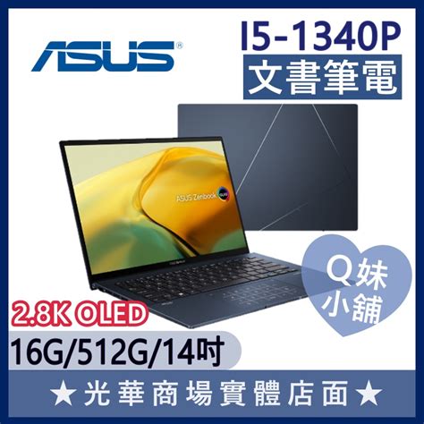 Q妹小舖 Ux3402va 0052b1340p I5 1340p14吋 華碩asus 文書筆電 Oled 28k 蝦皮購物