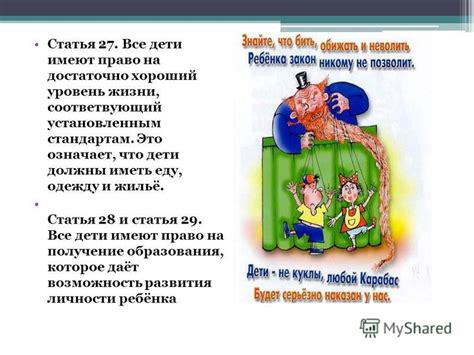 Дети имеют право на: Содержание прав ребенка - МКОУ "СОШ с. Псыншоко"
