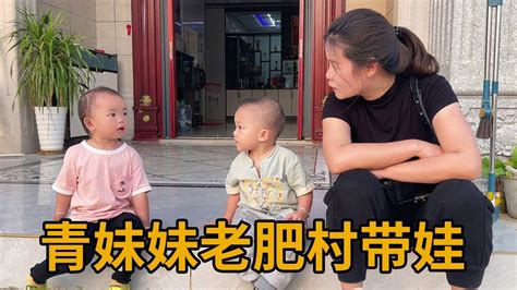 又到老肥村了，大家都在厨房帮忙，青妹妹就负责带娃【青妹妹】 Youtube