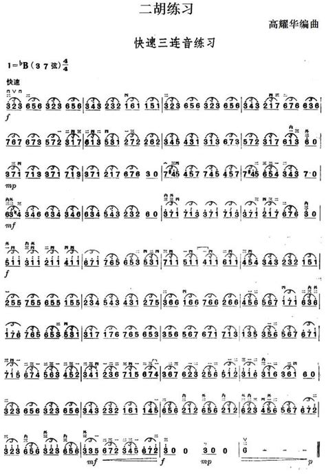 Erhu Practice Quick Triplet Practice Sheet Music Zgmzyqcn