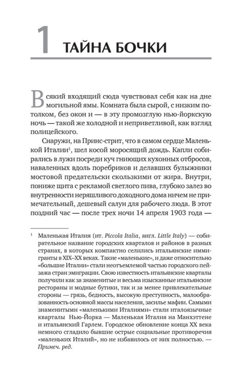 Первая семья: Джузеппе Морелло и зарождение американской мафии ...