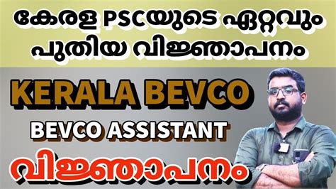 Kerala Beverages Ldc Recruitment 2021 Kerala PSC Latest Notification