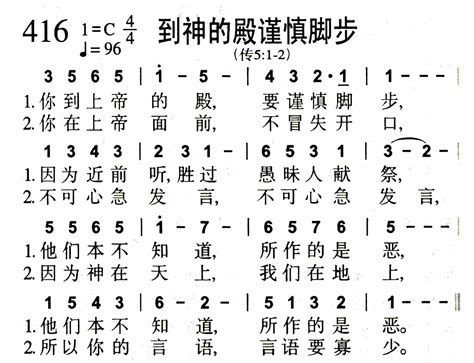 赞美诗歌1384首 第416首 到神的殿谨慎脚步 空中相遇