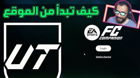 كيف تبدأ ألتيميت تيم 24 عن طريق الموقع ويب آب إف سي 24 FC24 Web App