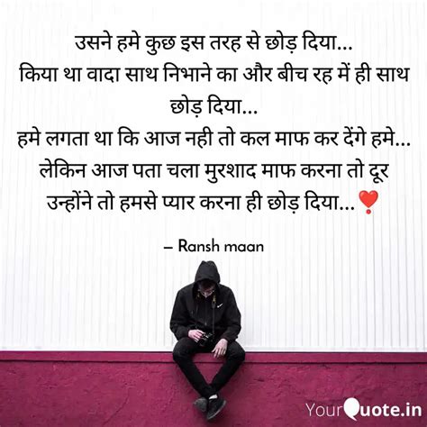 उसने हमे कुछ इस तरह से छो Quotes And Writings By Ransh Maan Yourquote