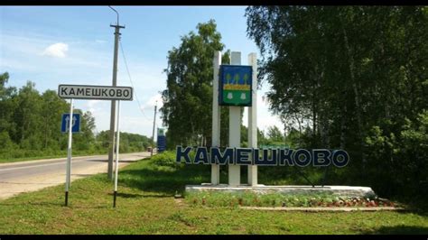 владимирская область города город Камешково Владимирской области - YouTube