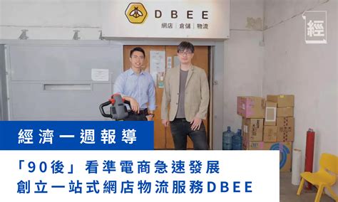 Dbee為您提供一站式網店物流服務 Dbee香港雲倉管理