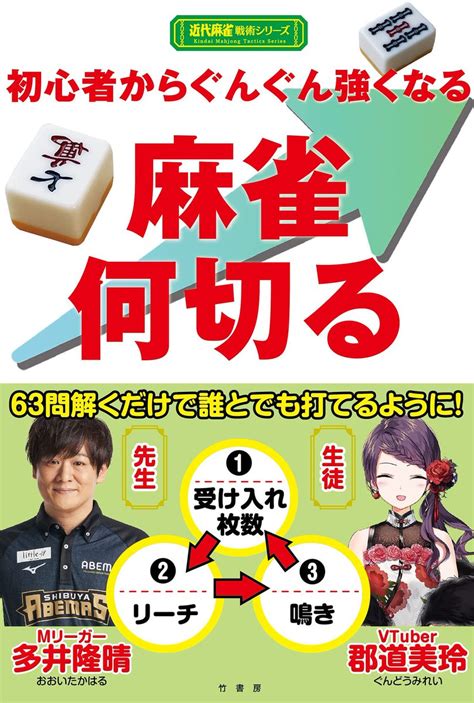 麻雀最強戦〈公式〉 On Twitter 麻雀最強位の書籍、本日発売！