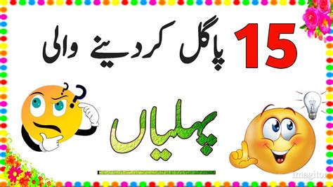 Paheliyan In Urdu Hindi With Answers Riddles In Urdu Mazedar