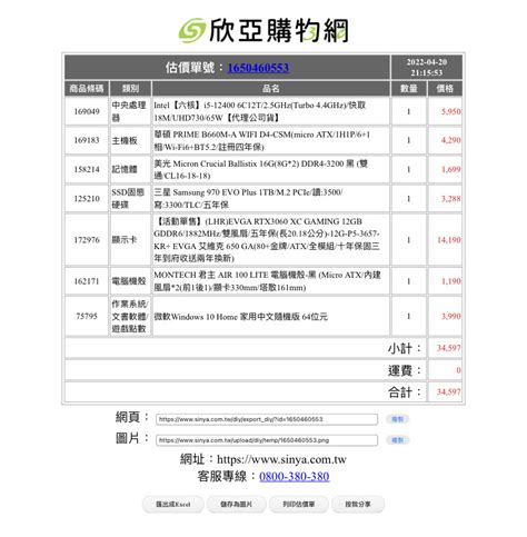 【問題】新手組電腦求健檢 預算盡量40k以內 電腦應用綜合討論 哈啦板 巴哈姆特