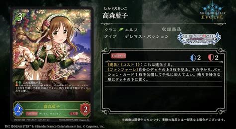 Nalatcg On Twitter シャドウバースエボルヴ新カード『高森藍子』登場時にサーチ能力を持ちながら進化時には展開！パッション