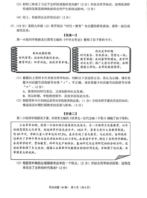 2023年重庆中考历史试卷真题及答案（含2022 2023年历年）11学习力