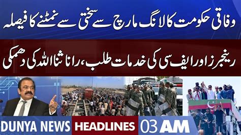 Imran Khan Long March Rana Sanaullah In Action Dunya News Headlines