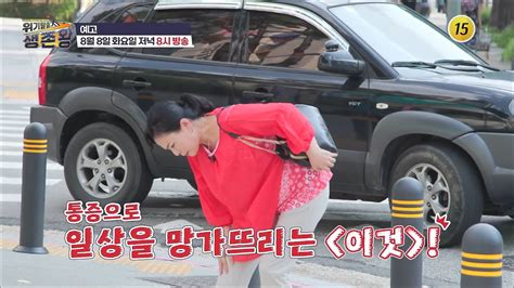 〈이것〉을 이겨낸 생존왕의 방법은위기탈출 생존왕 41회 예고 Tv Chosun 230808 방송 Youtube