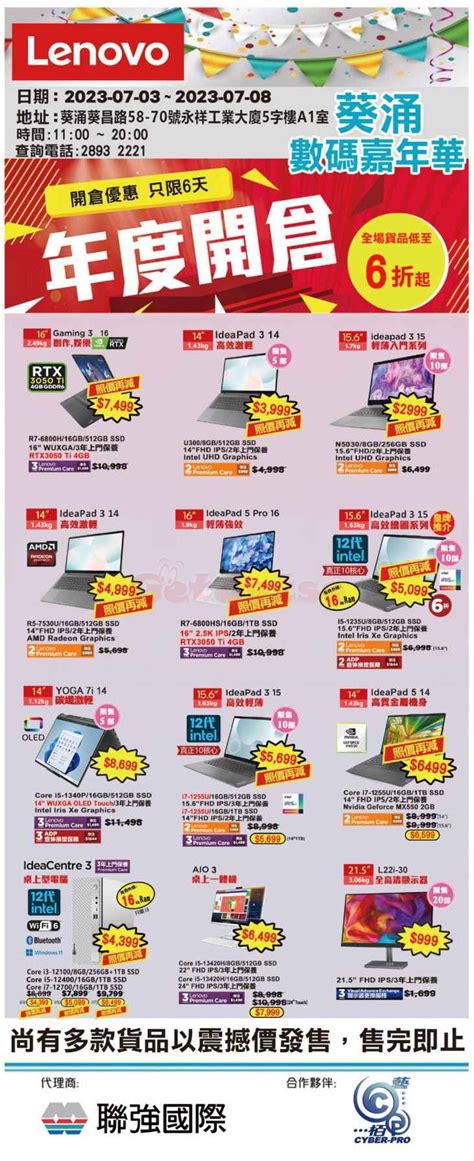 Lenovo 低至6折年度開倉優惠 Get Jetso 著數優惠網