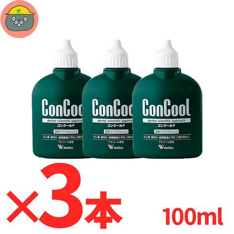 マウスウォッシュ 口臭予防 コンクールF 100ml 3本セット ウエルテック 洗口液 Weltec 歯科専用 b1113 518g