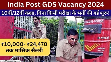 India Post Gds Vacancy